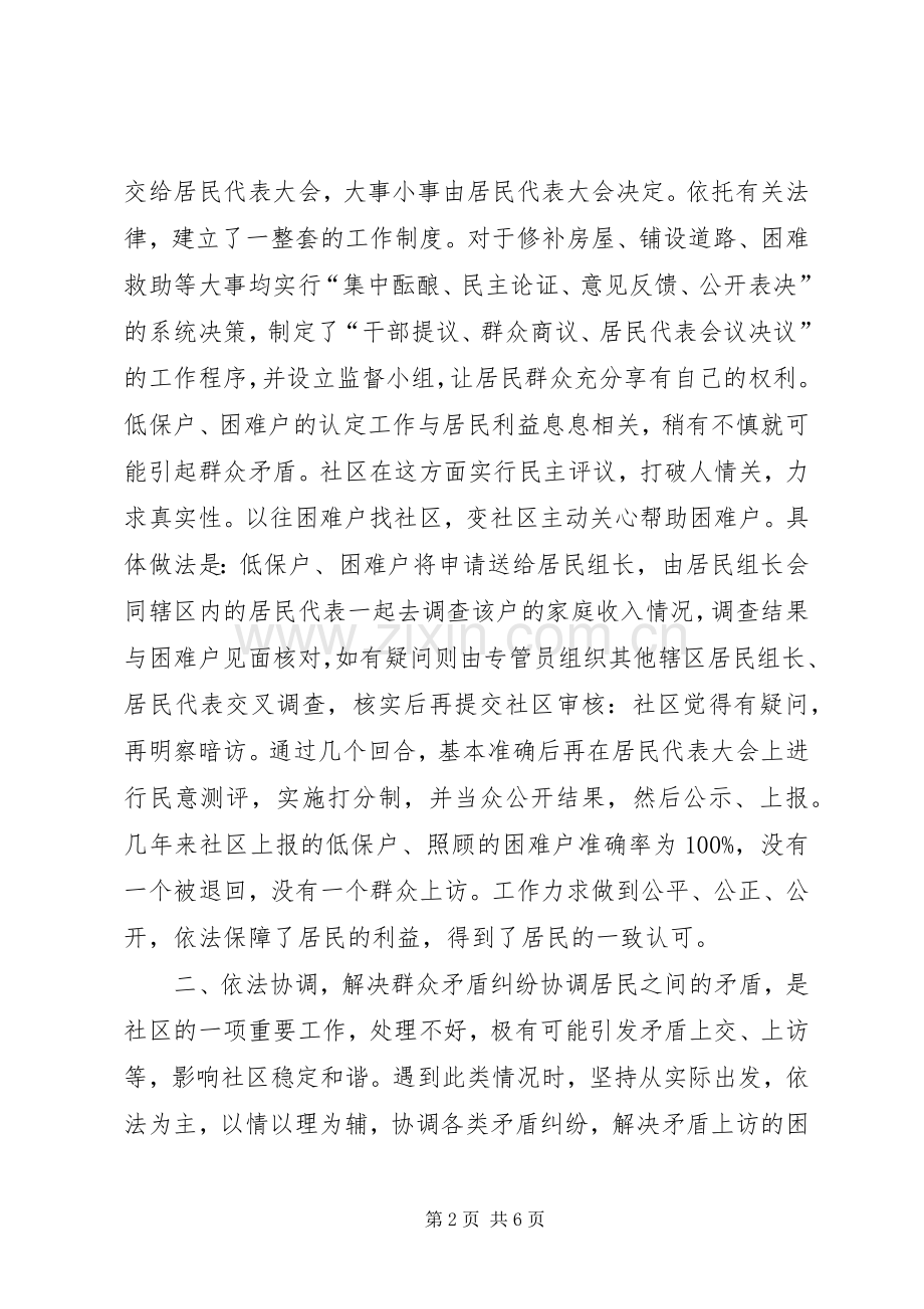 关于推进社区民主自治建设工作心得体会.docx_第2页