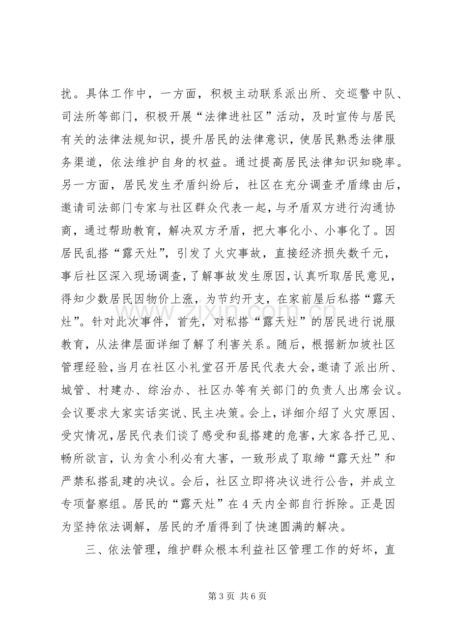 关于推进社区民主自治建设工作心得体会.docx_第3页