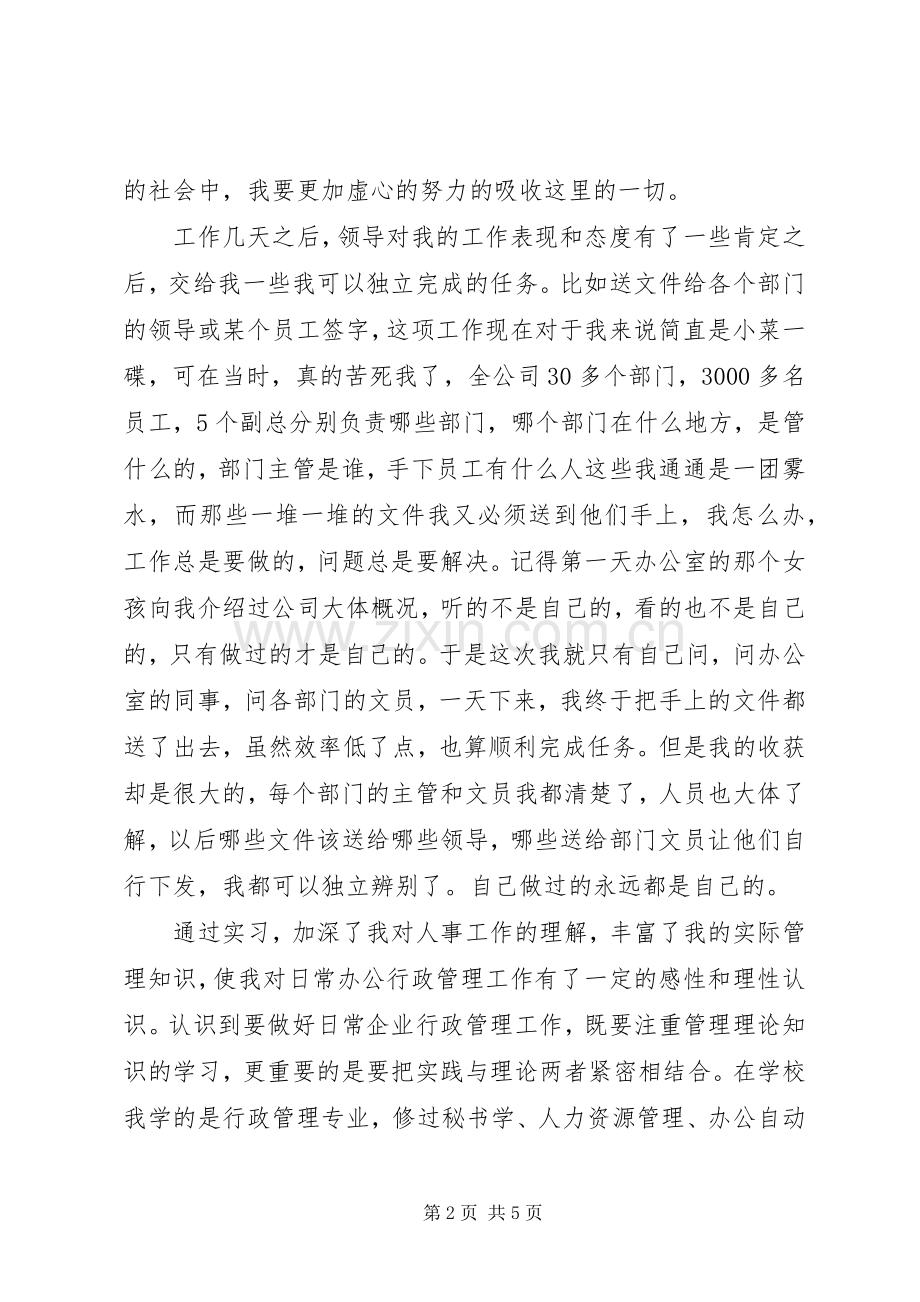 简短工作心得体会范文.docx_第2页