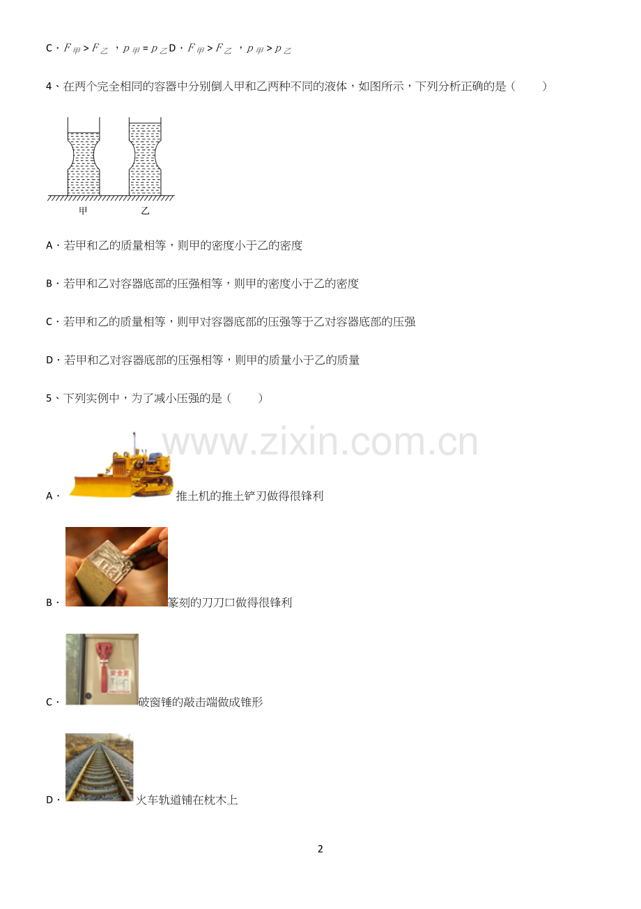 (带答案)初中八年级物理压强总结(重点)超详细.docx_第2页