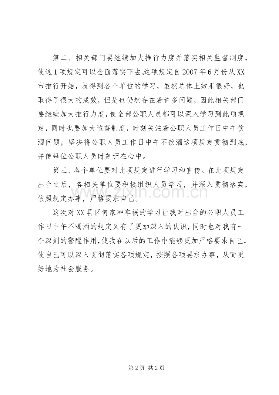 以案促改个人心得体会3.docx_第2页