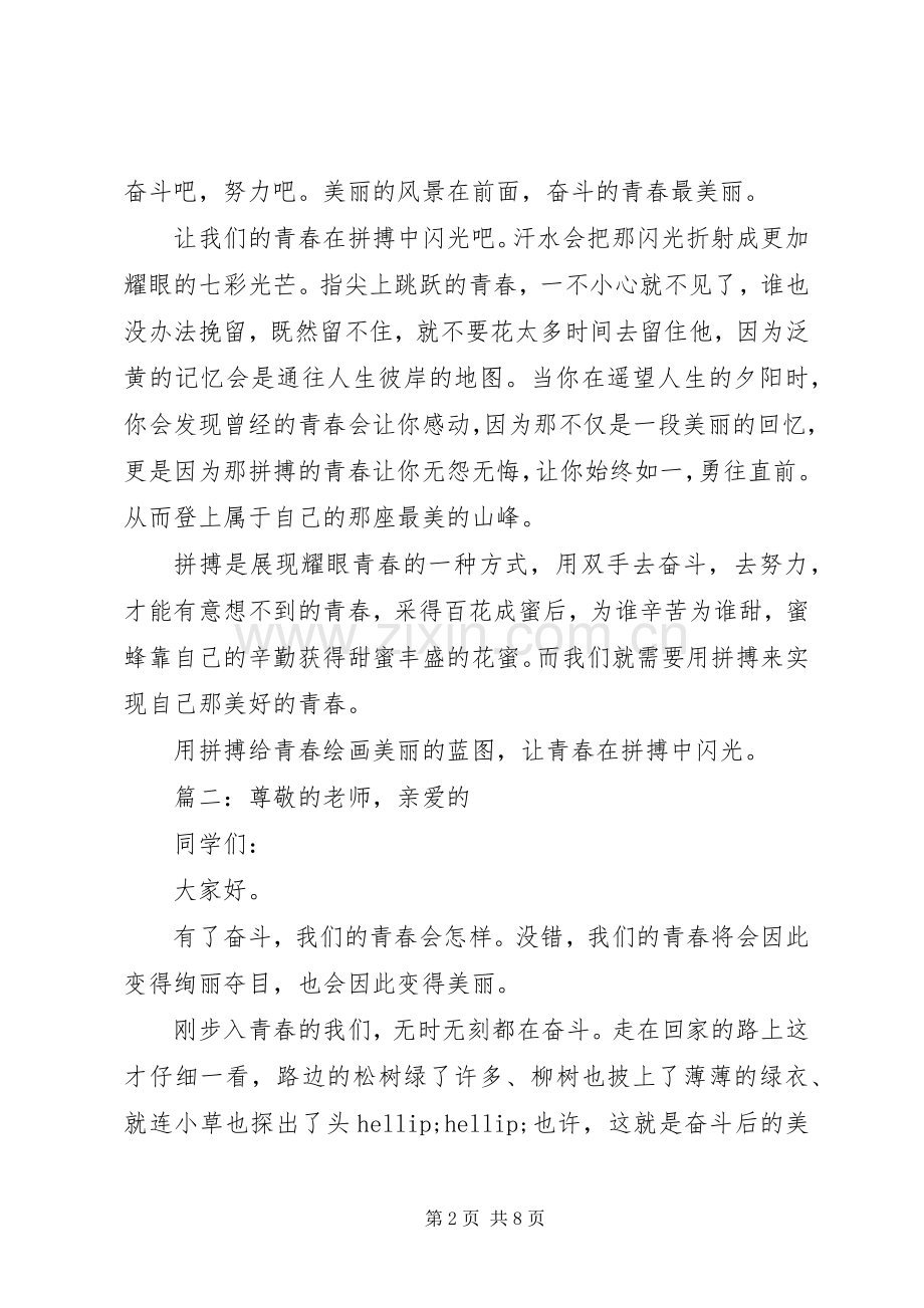 关于青春的演讲稿多篇.docx_第2页