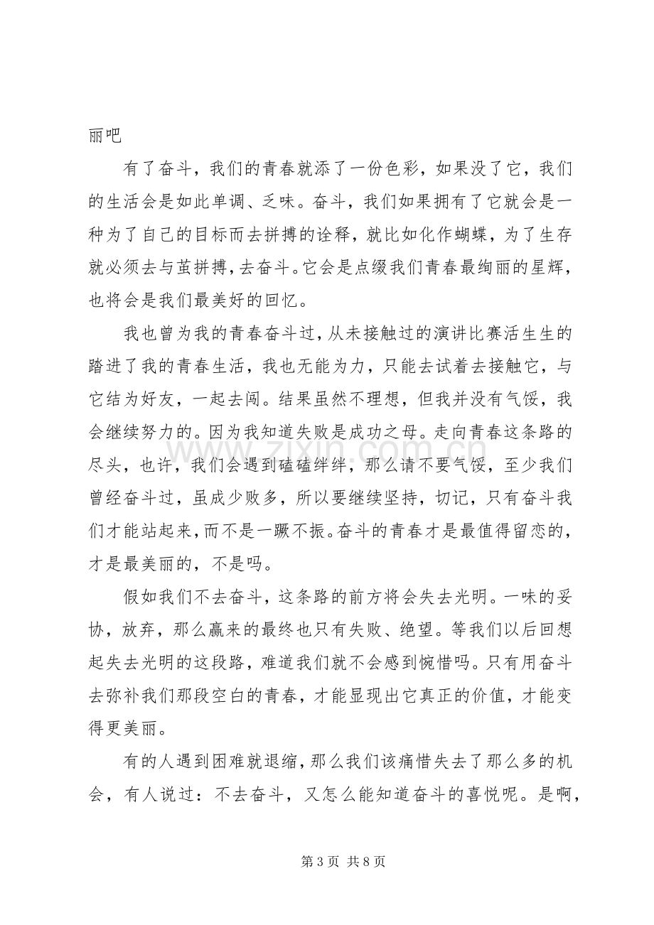 关于青春的演讲稿多篇.docx_第3页