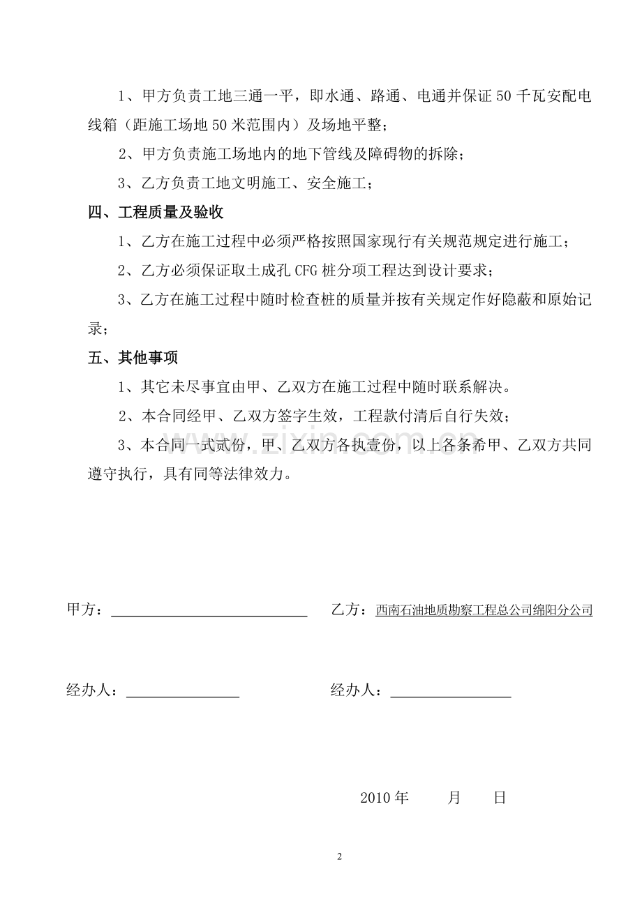 承包CFG桩施工合同.doc_第2页