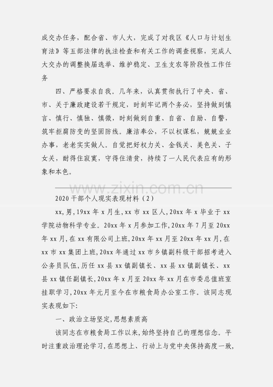 2020干部个人现实表现材料模板三篇.docx_第3页