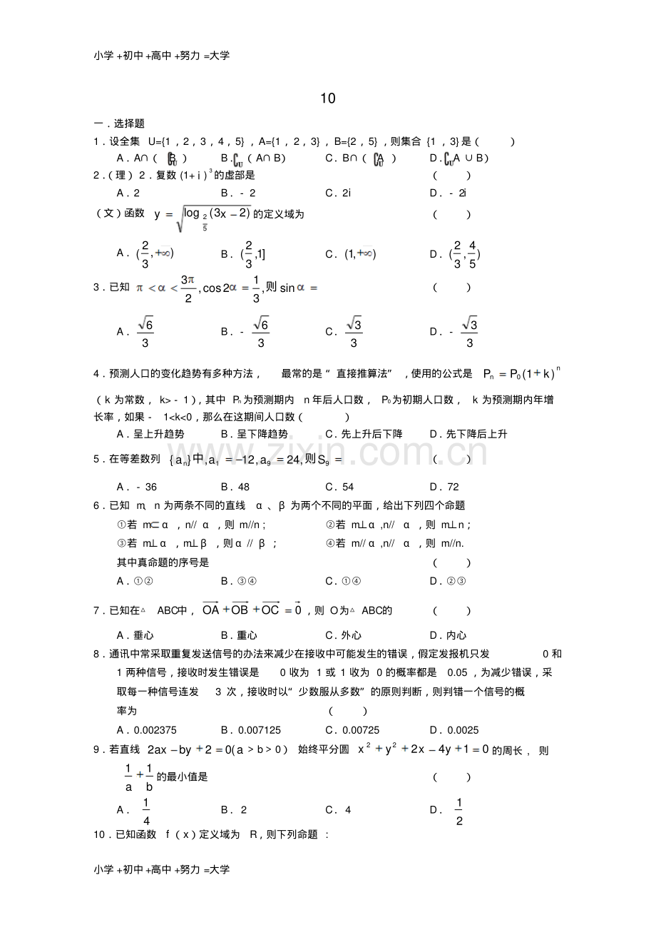 高三数学限时训练(10).pdf_第1页