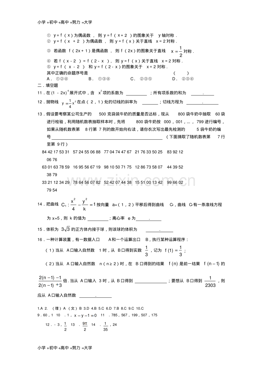 高三数学限时训练(10).pdf_第2页