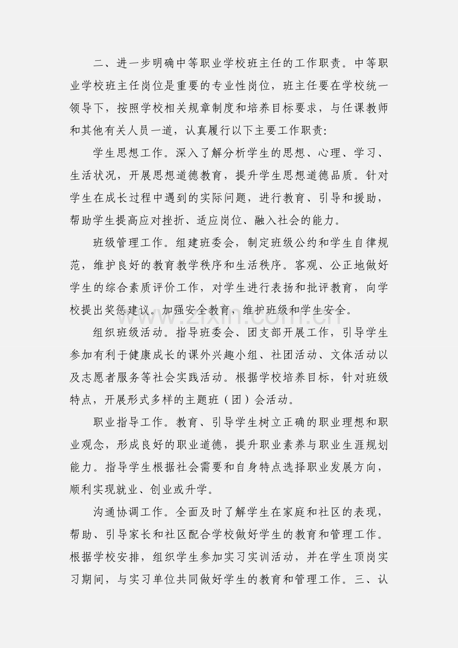 中专班主任.docx_第2页