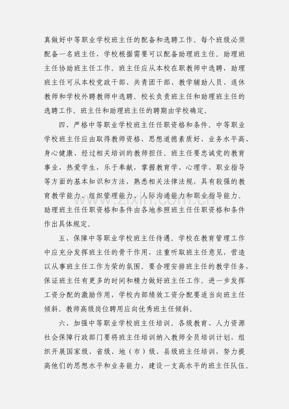 中专班主任.docx_第3页