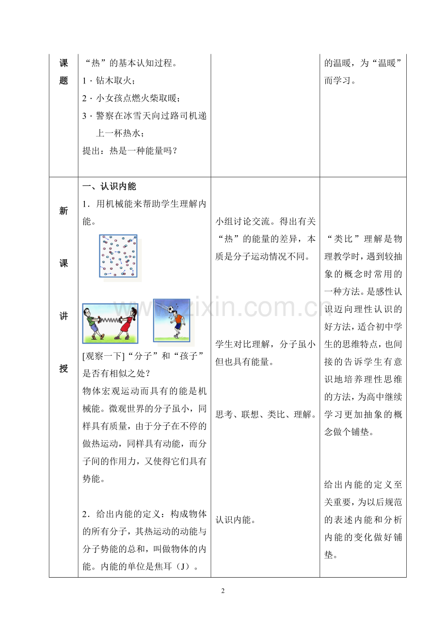 新人教版初中物理13.2《内能》教学设计.doc_第2页