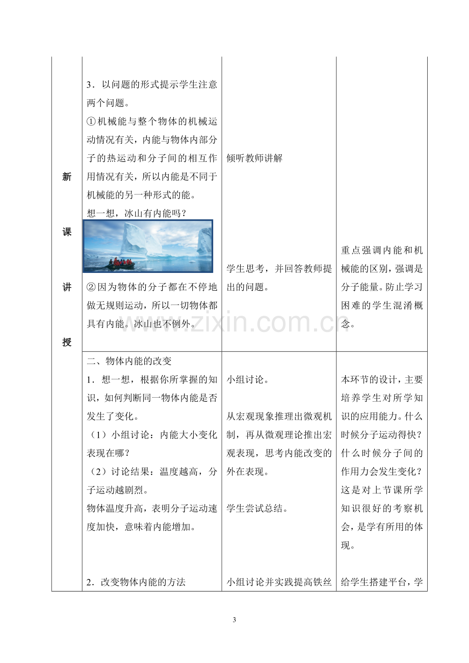 新人教版初中物理13.2《内能》教学设计.doc_第3页