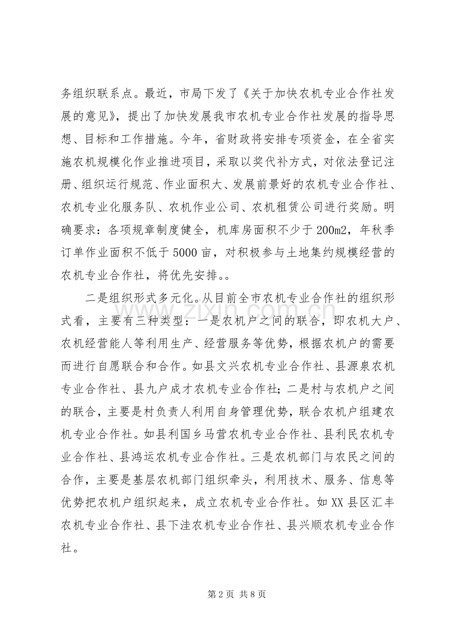 农机专业合作社建设现场会讲话稿.docx_第2页