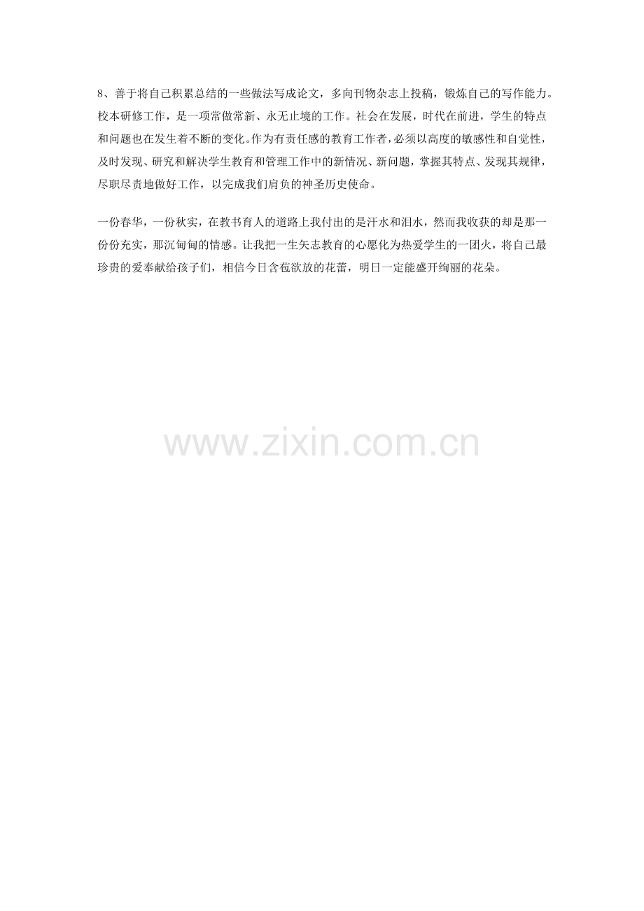 教师研修心得(一).docx_第2页