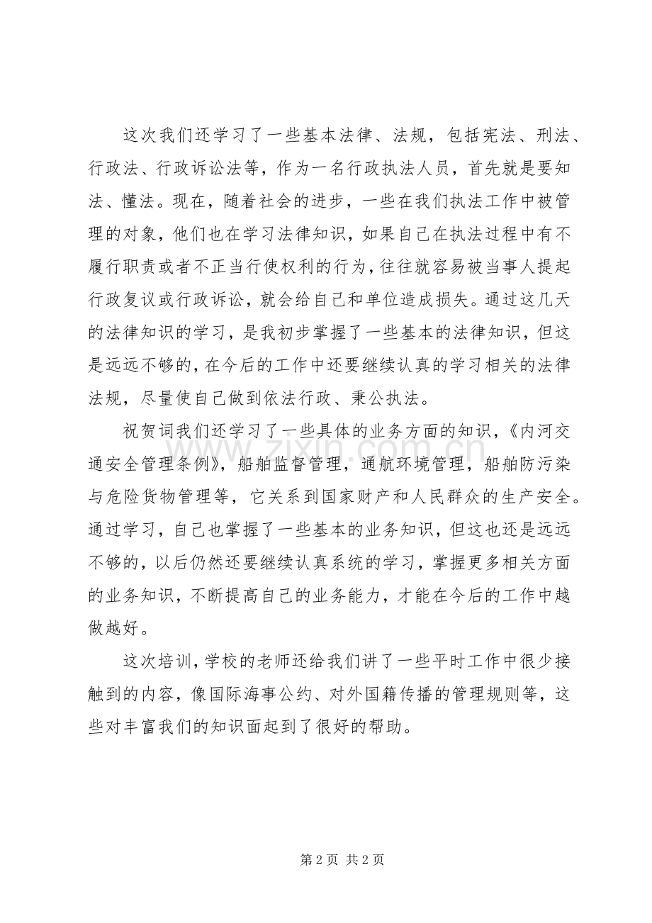 培训学习体会范文.docx_第2页