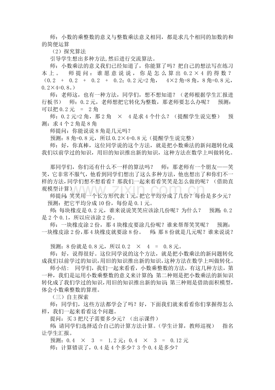 小学数学北师大四年级北师大版-四年级-下册--买文具.doc_第2页