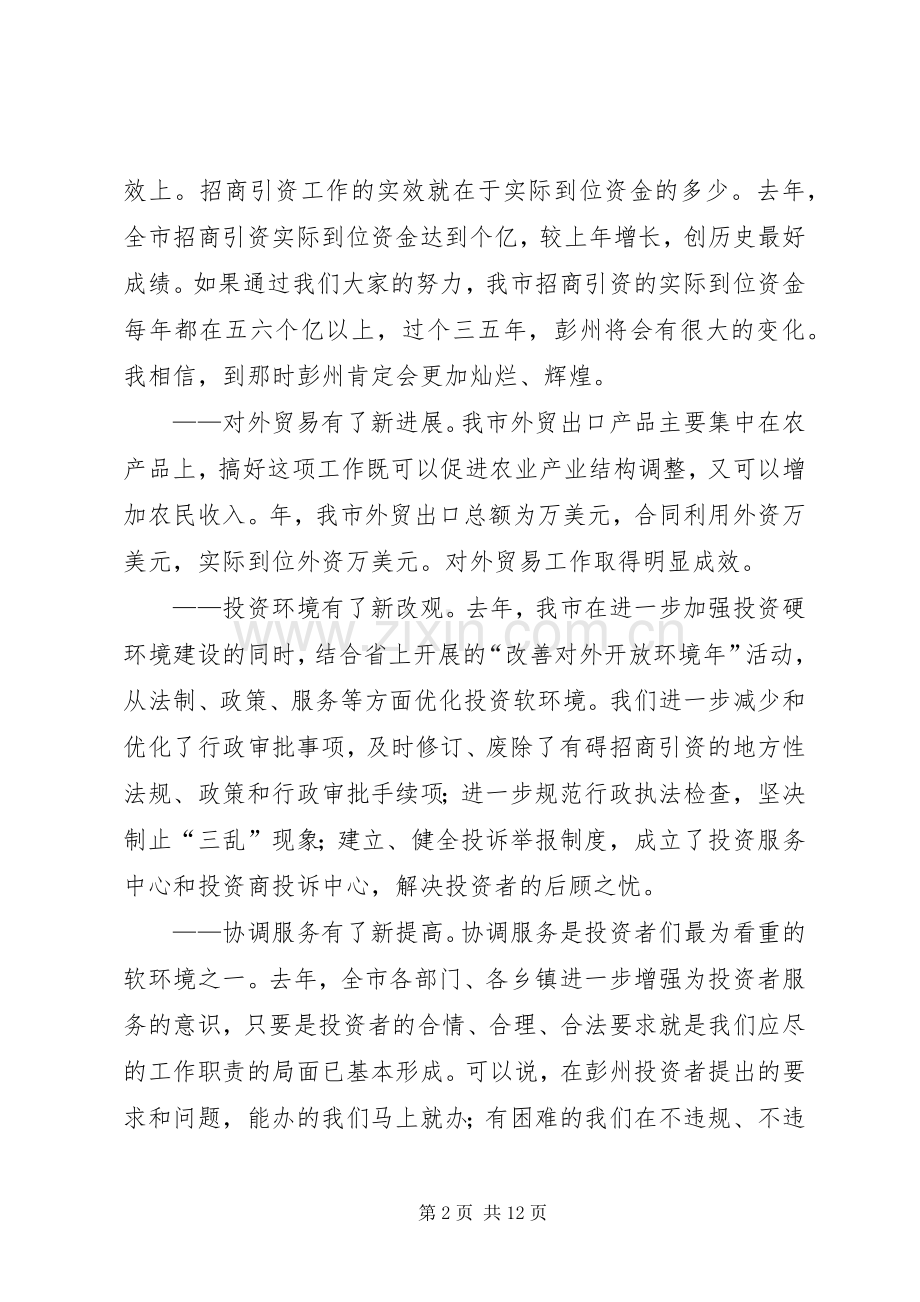 在对外开放招商引资工作会议上的讲话.docx_第2页