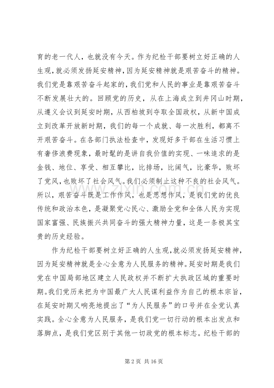 20XX年延安精神学习心得体会.docx_第2页