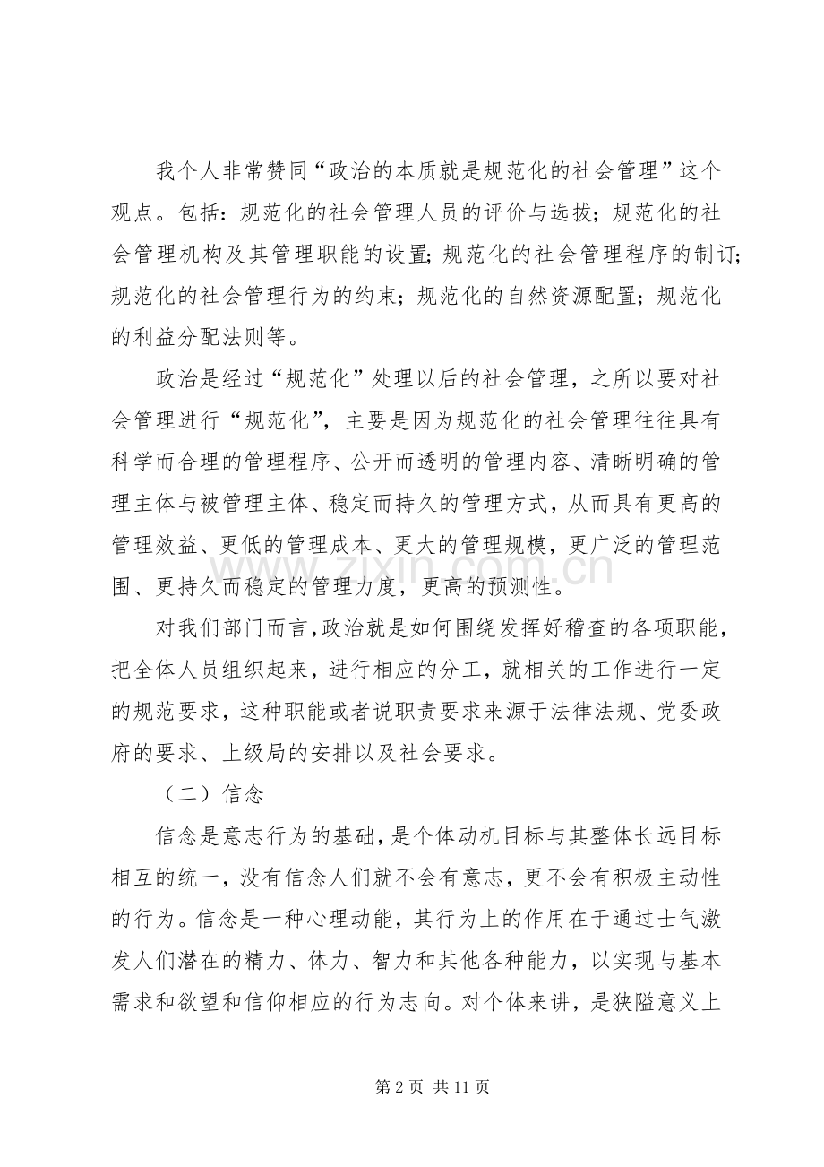 讲政治有信念发言材料一.docx_第2页