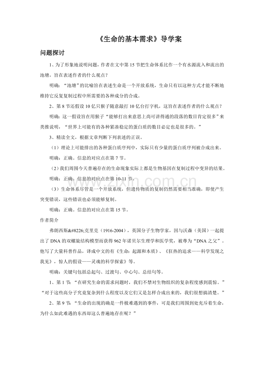 《生命的基本需求》导学案.doc_第1页