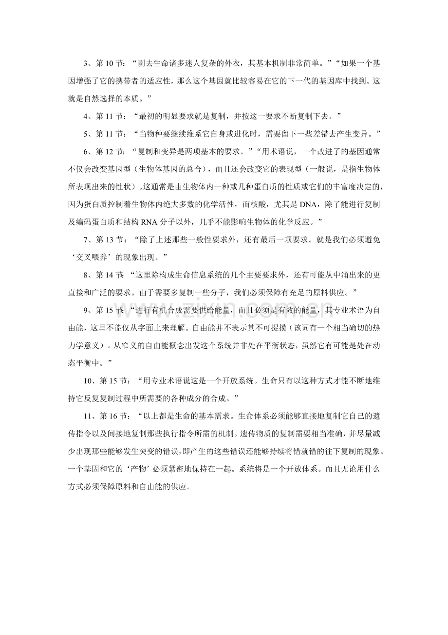 《生命的基本需求》导学案.doc_第2页