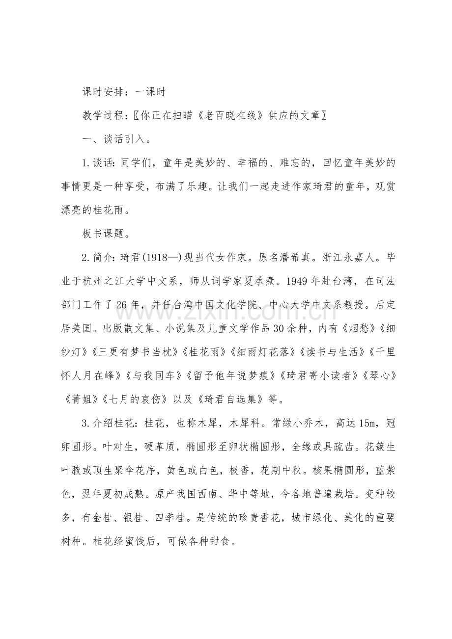 《桂花雨》语文教案五年级.docx_第2页