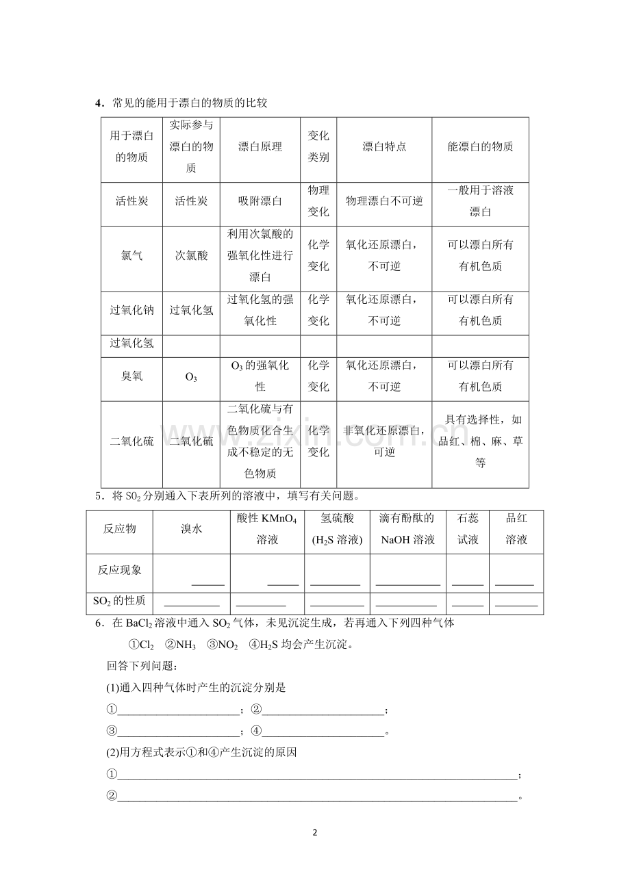 硫及其化合物(18年).docx_第2页