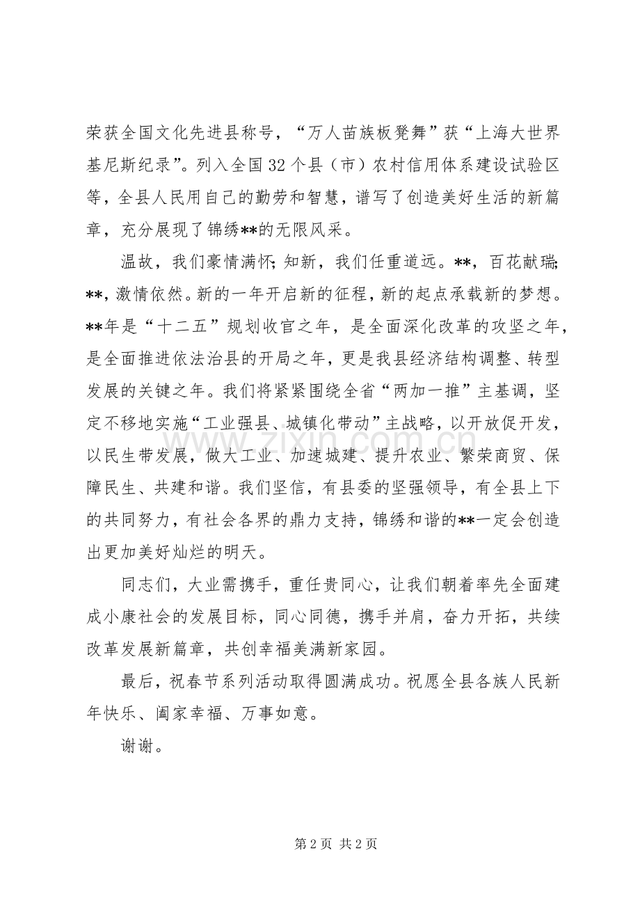 春节系列活动启动仪式致辞.docx_第2页