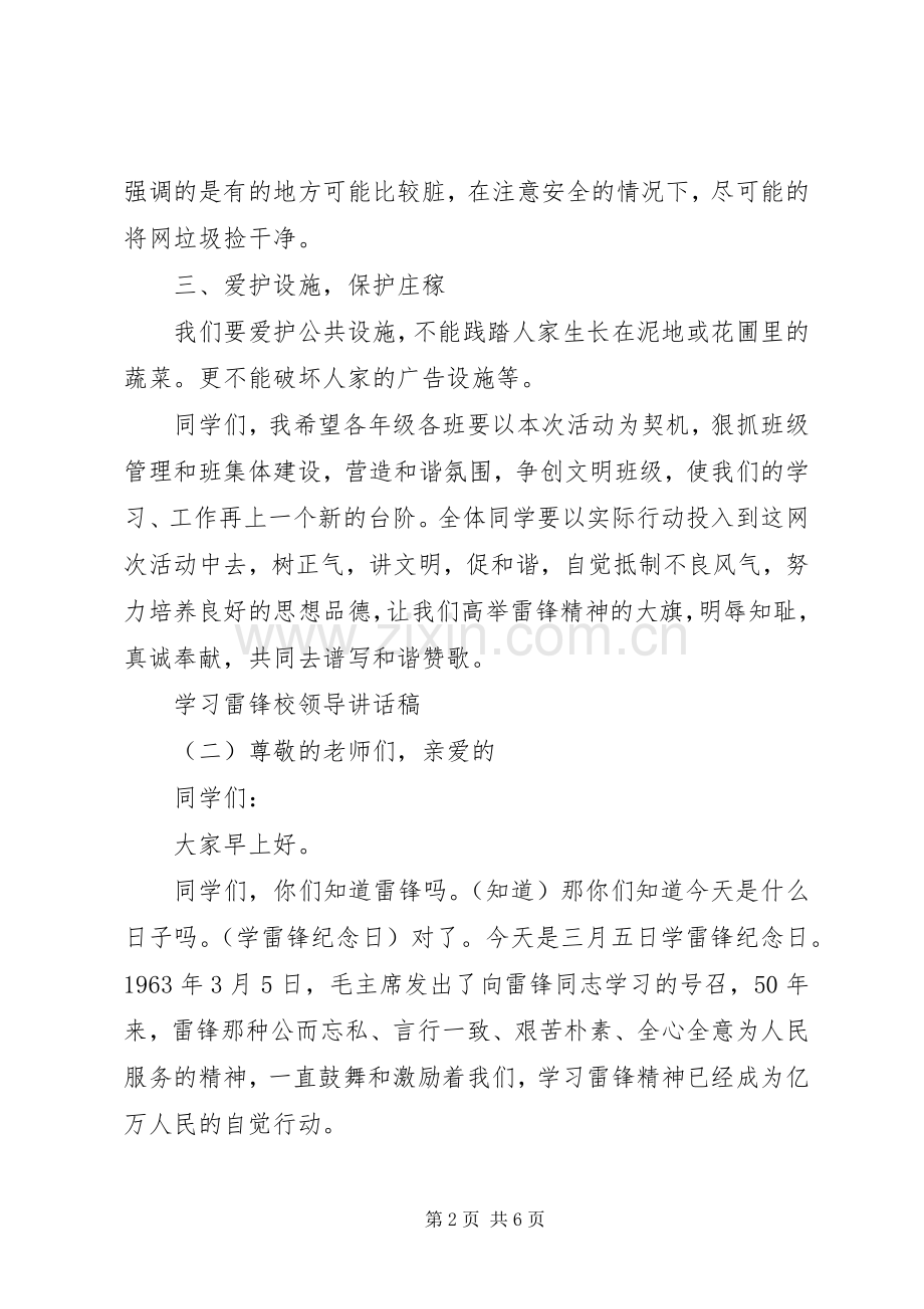 学习雷锋校领导讲话稿.docx_第2页