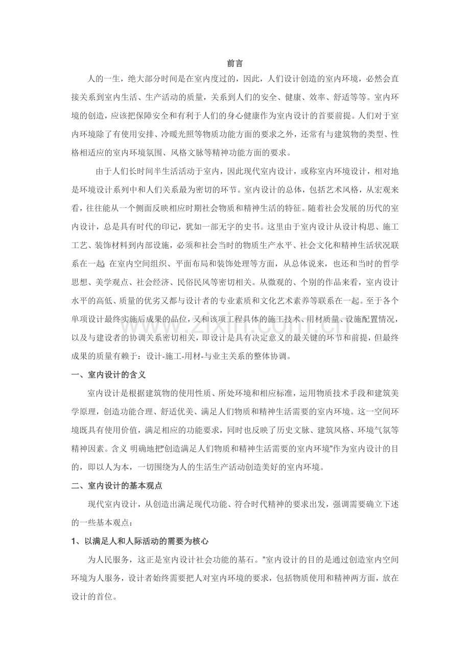 室内设计原理学习论文.doc_第2页