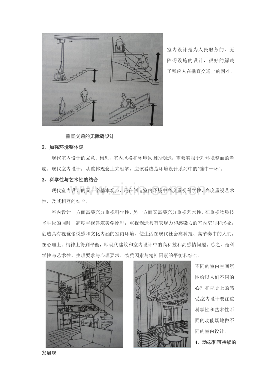 室内设计原理学习论文.doc_第3页