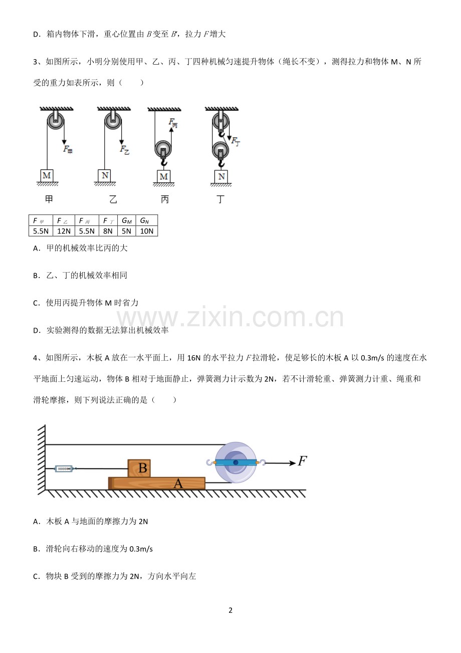 (文末附答案)人教版2022年八年级物理第十二章简单机械基础知识手册.pdf_第2页