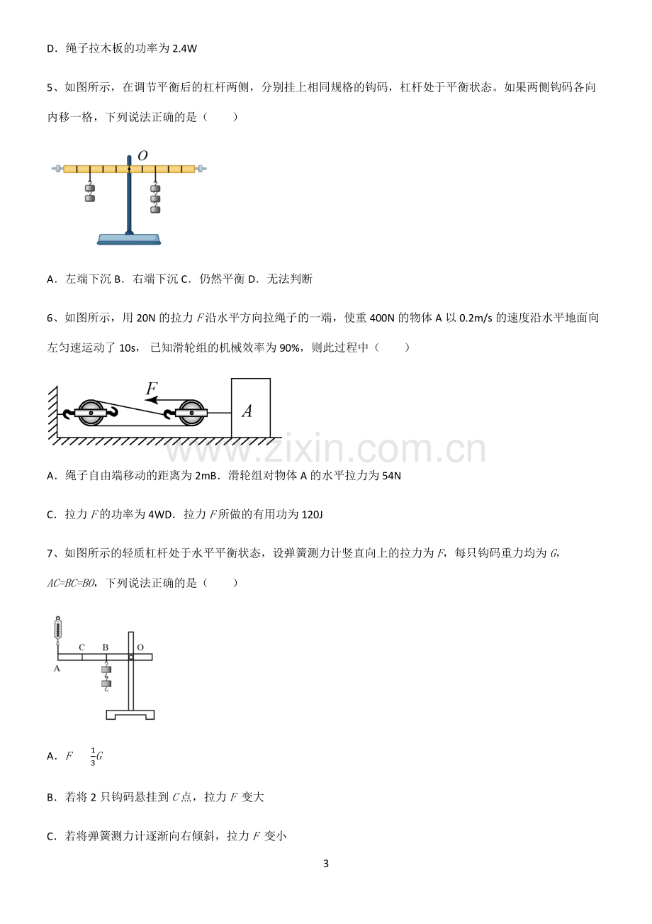 (文末附答案)人教版2022年八年级物理第十二章简单机械基础知识手册.pdf_第3页