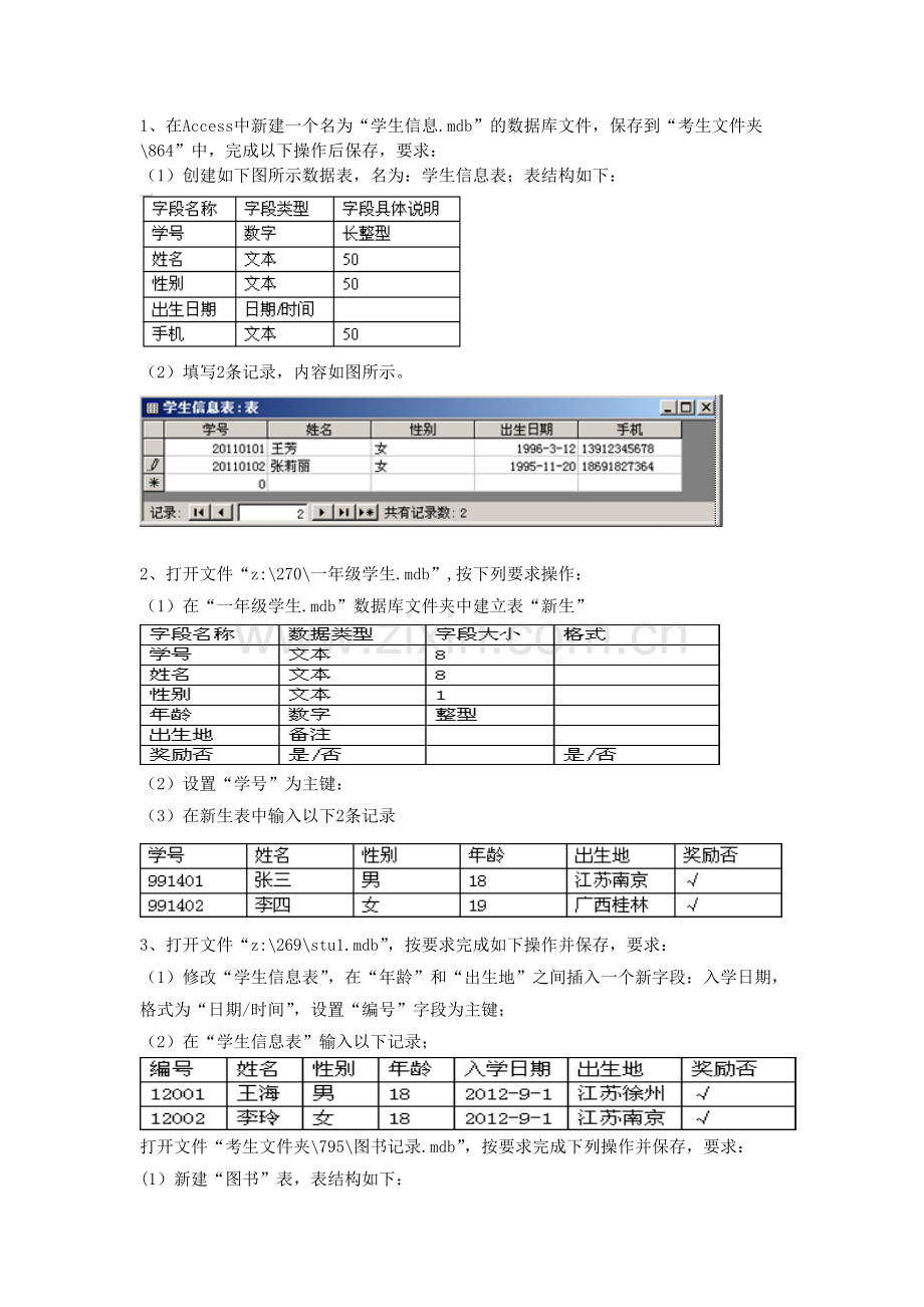 Access操作.doc_第1页