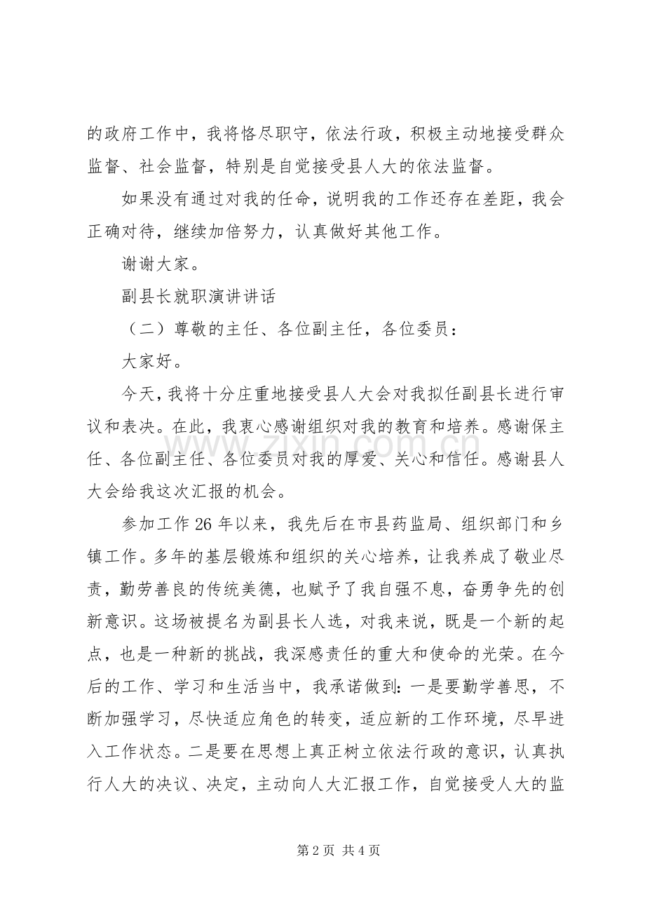 副县长就职演讲讲话.docx_第2页