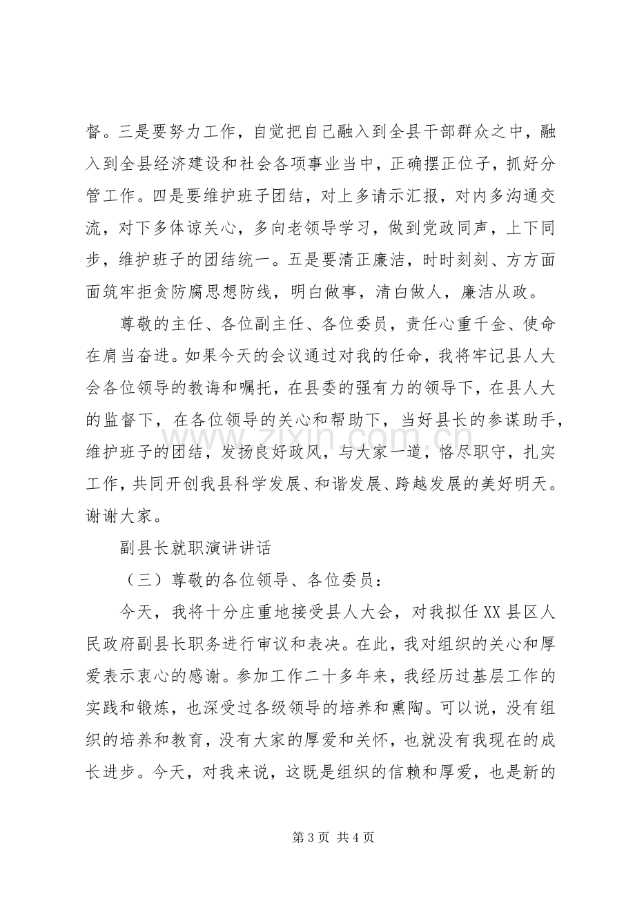 副县长就职演讲讲话.docx_第3页