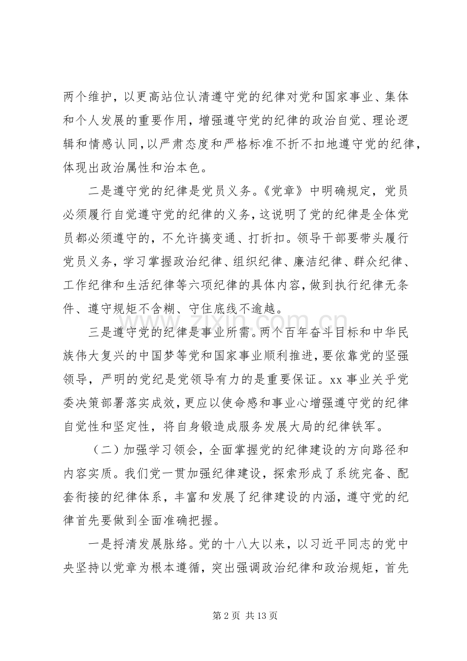 学习党章心得体会——在遵守党的纪律上作出表率.docx_第2页