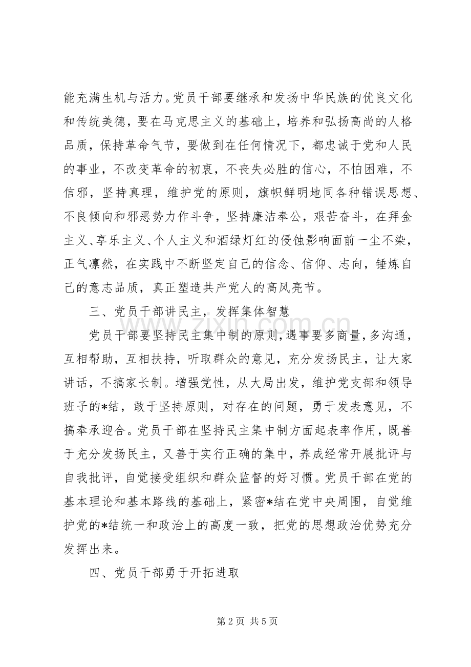 党员干部培训心得体会.docx_第2页