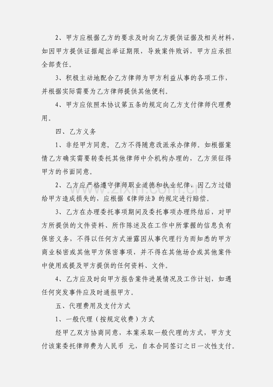 诉讼（仲裁）业务委托代理合同.docx_第2页