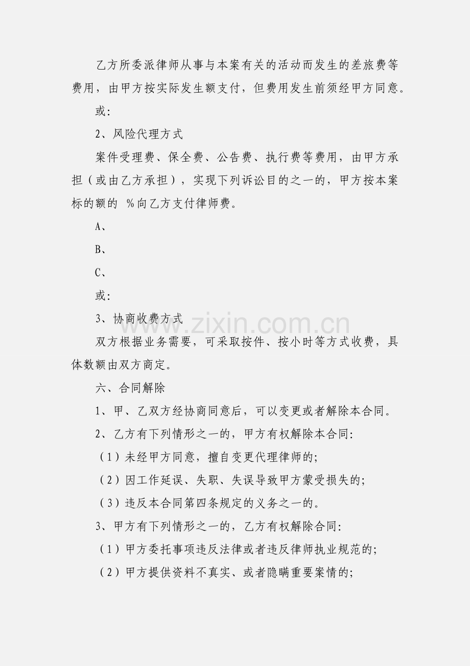 诉讼（仲裁）业务委托代理合同.docx_第3页