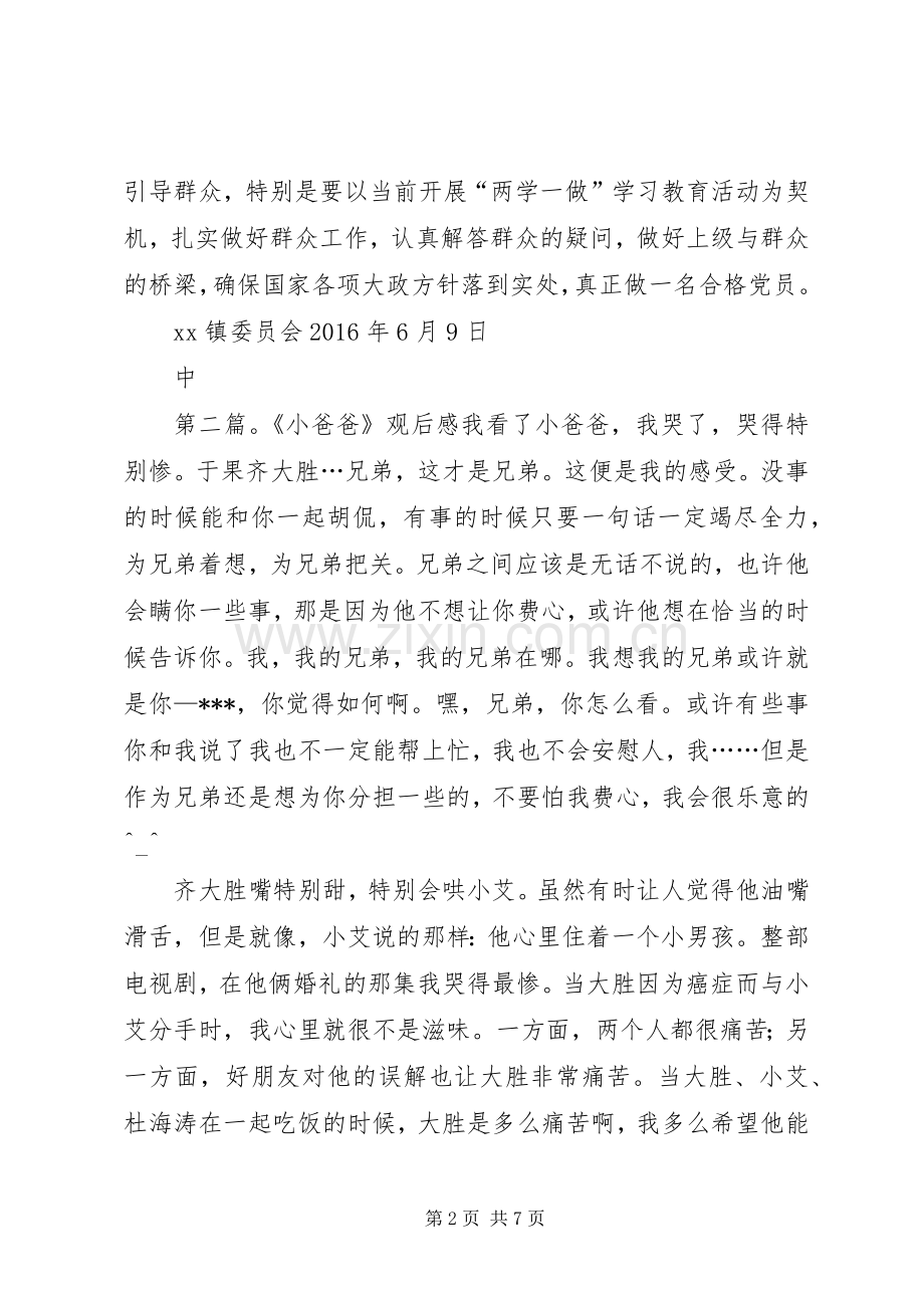 《校长爸爸》观后感.docx_第2页