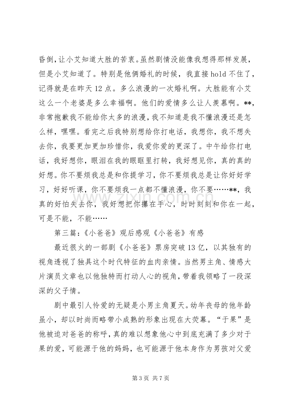 《校长爸爸》观后感.docx_第3页