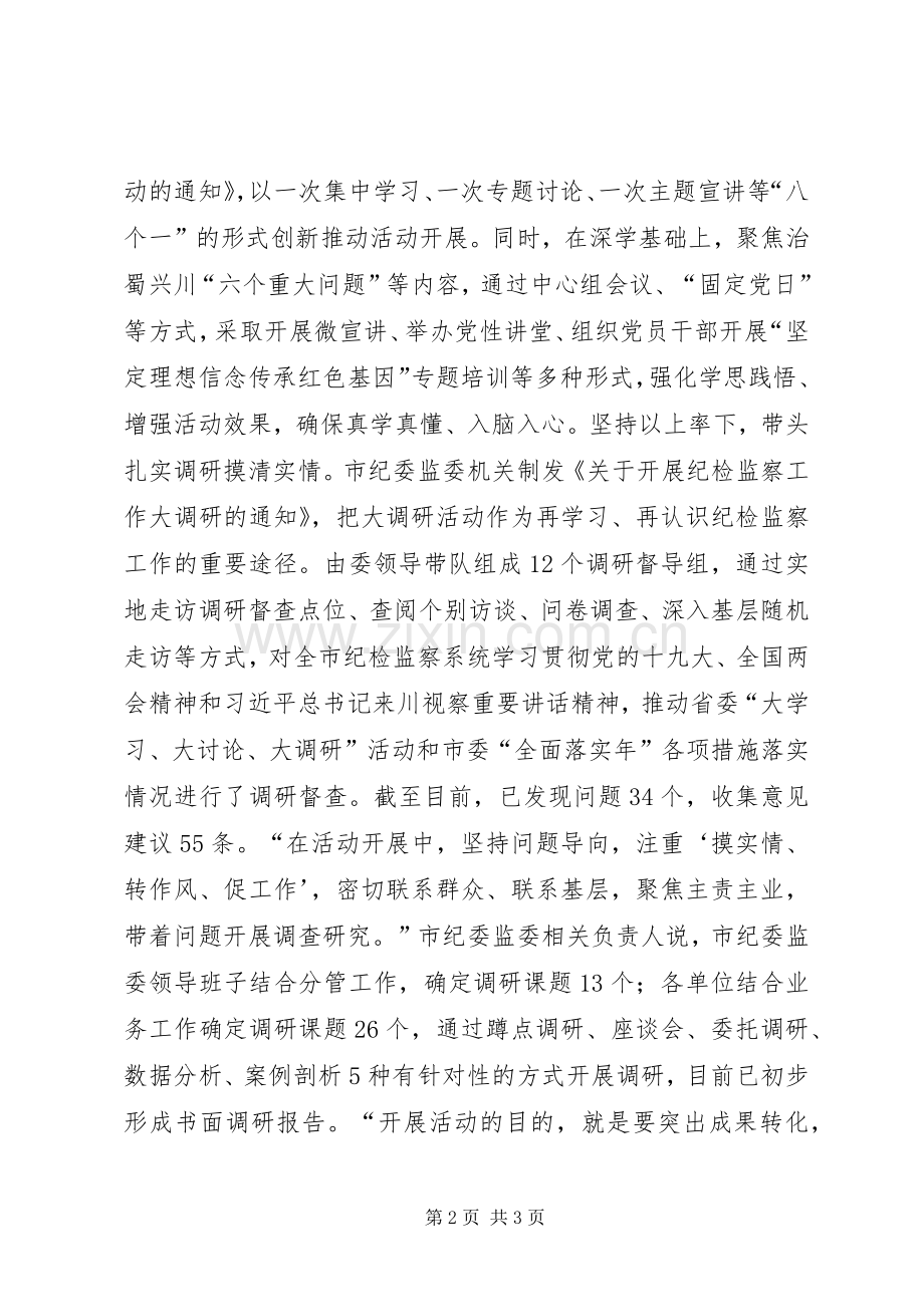 信访局“大学习、大讨论、大调研”活动心得体会.docx_第2页