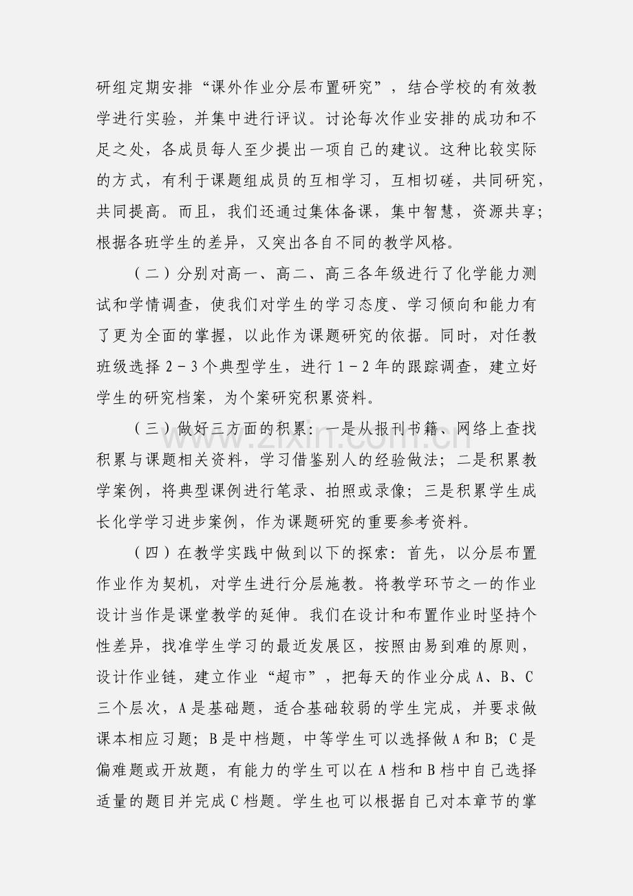 高中化学课外作业设计分层性的研究与.docx_第3页