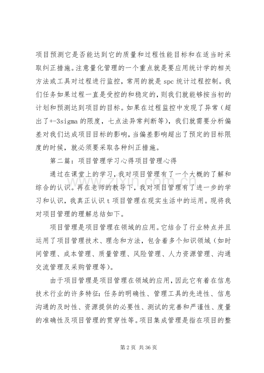 定量项目管理学习心得.docx_第2页