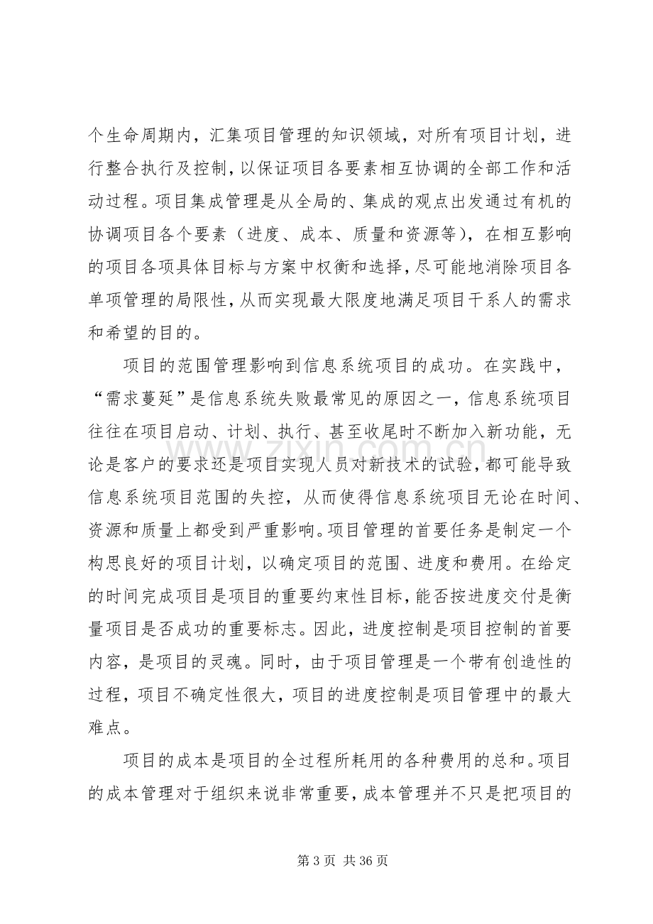 定量项目管理学习心得.docx_第3页