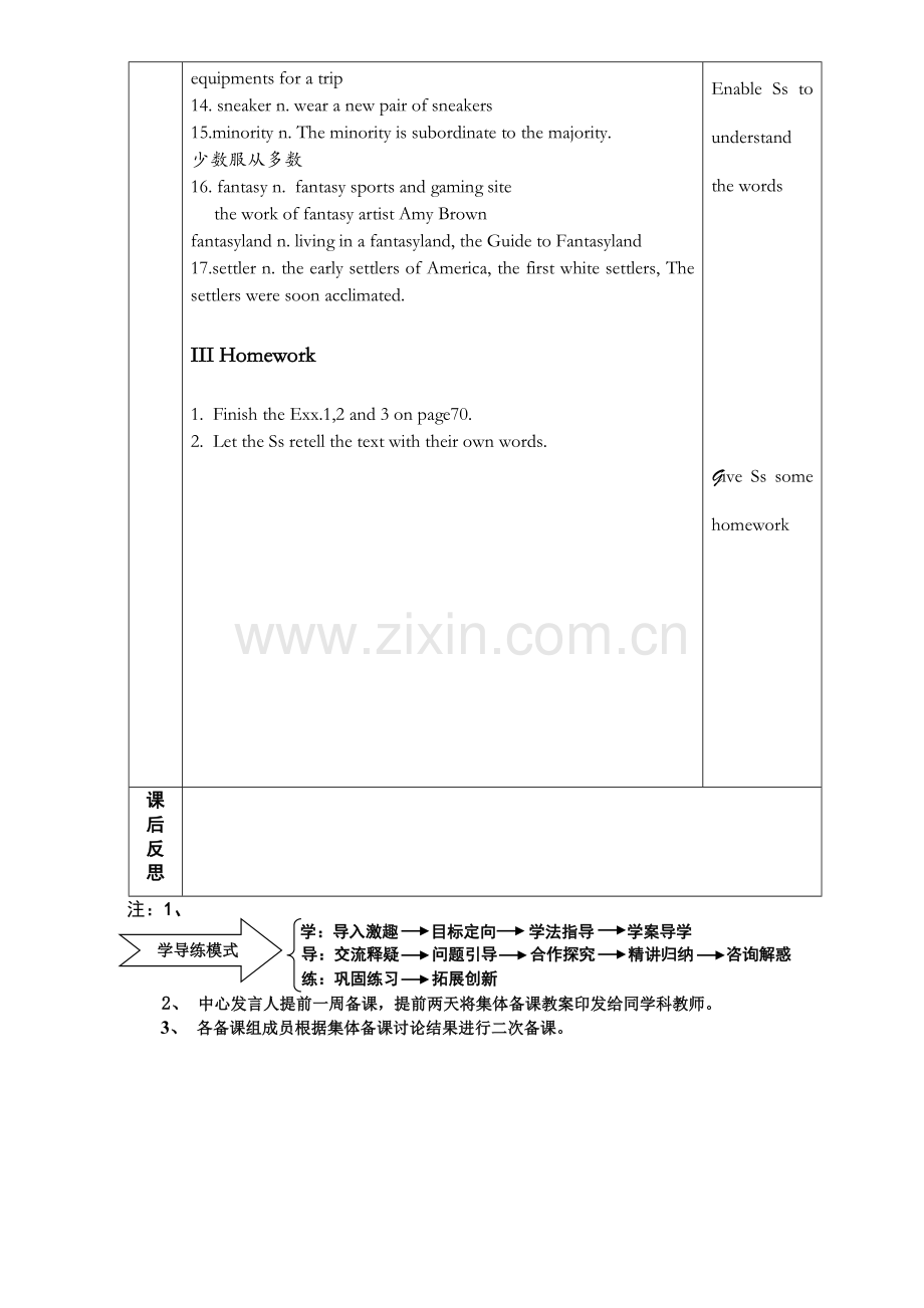 集体备课笺7.doc_第2页