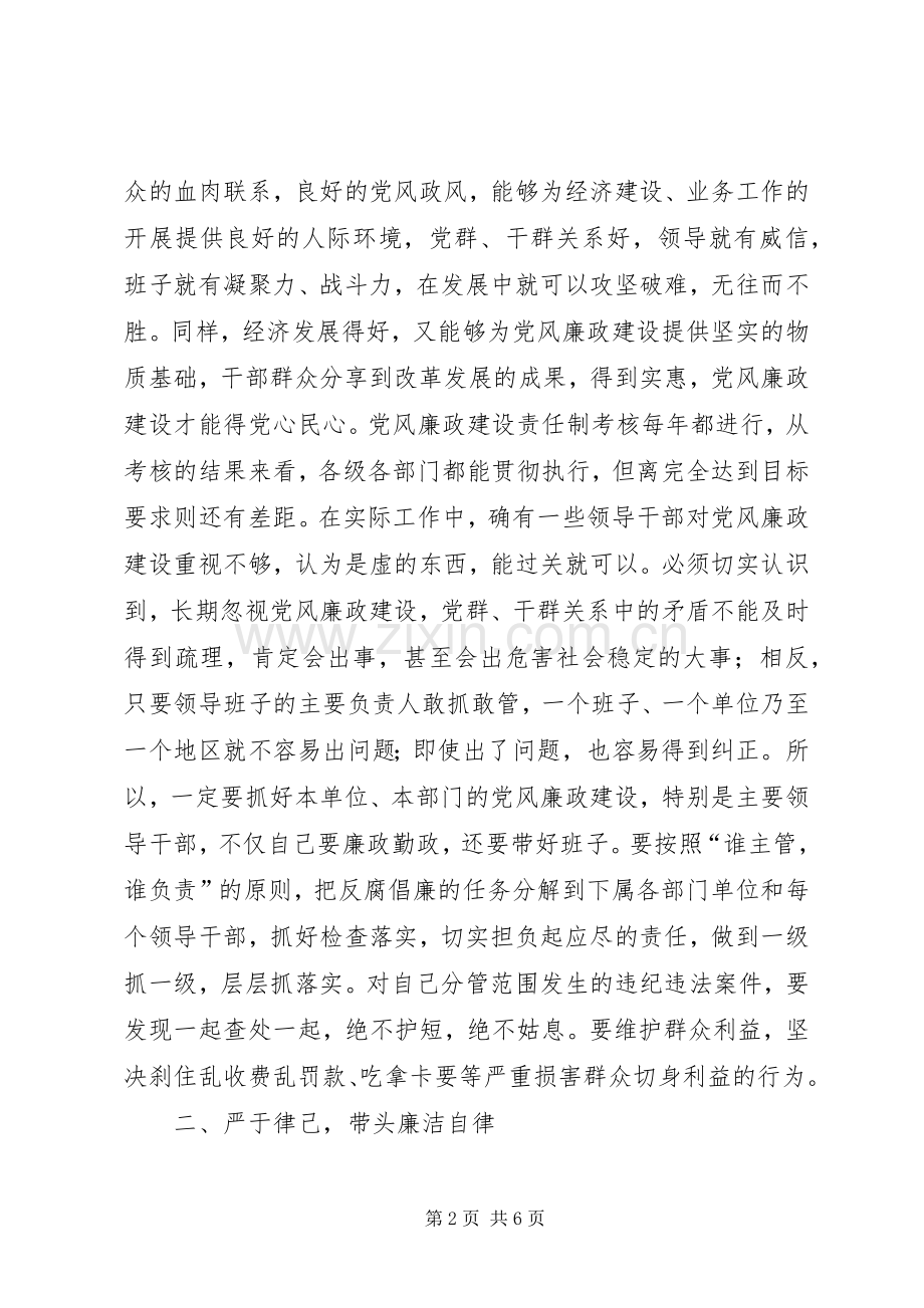 干部任职前廉政谈话讲话.docx_第2页