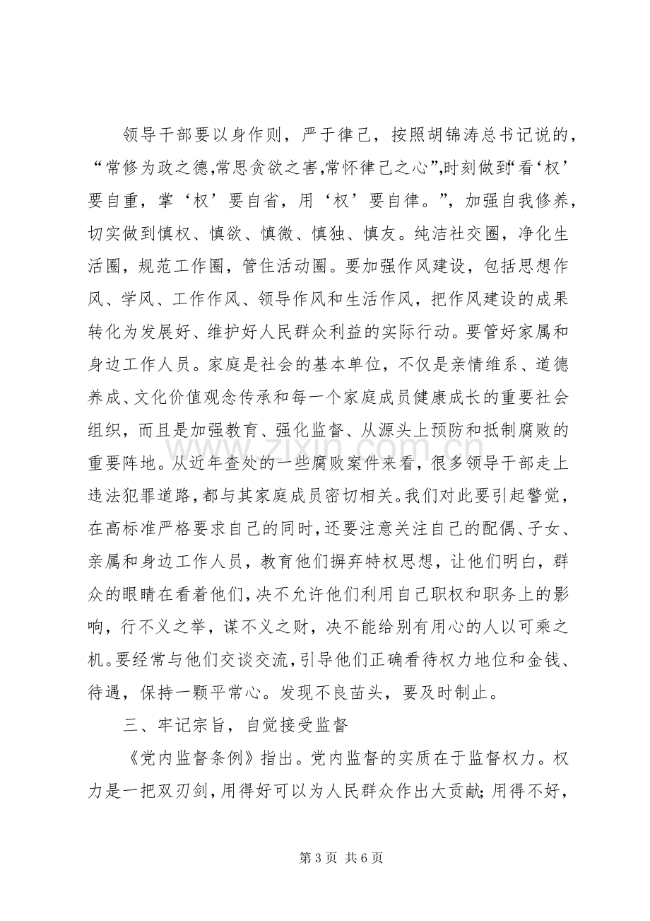 干部任职前廉政谈话讲话.docx_第3页