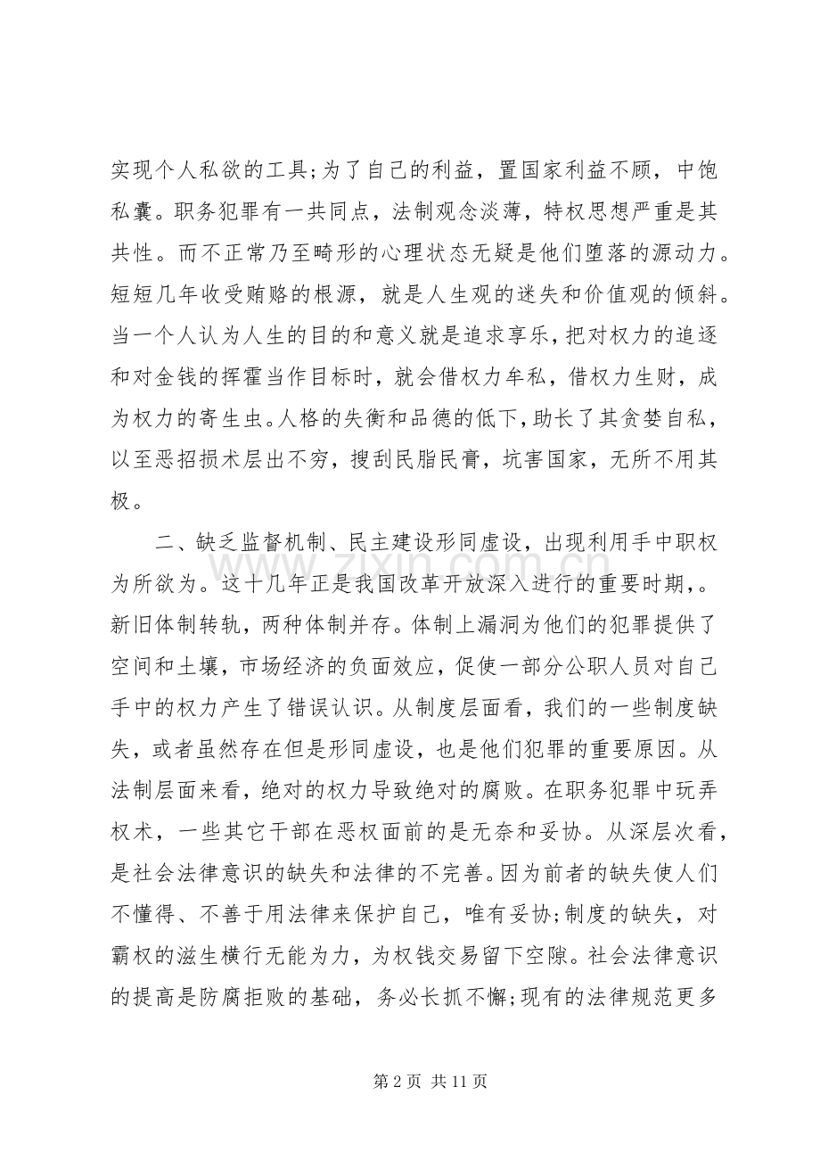 XX年观看警示教育片专题心得体会.docx_第2页