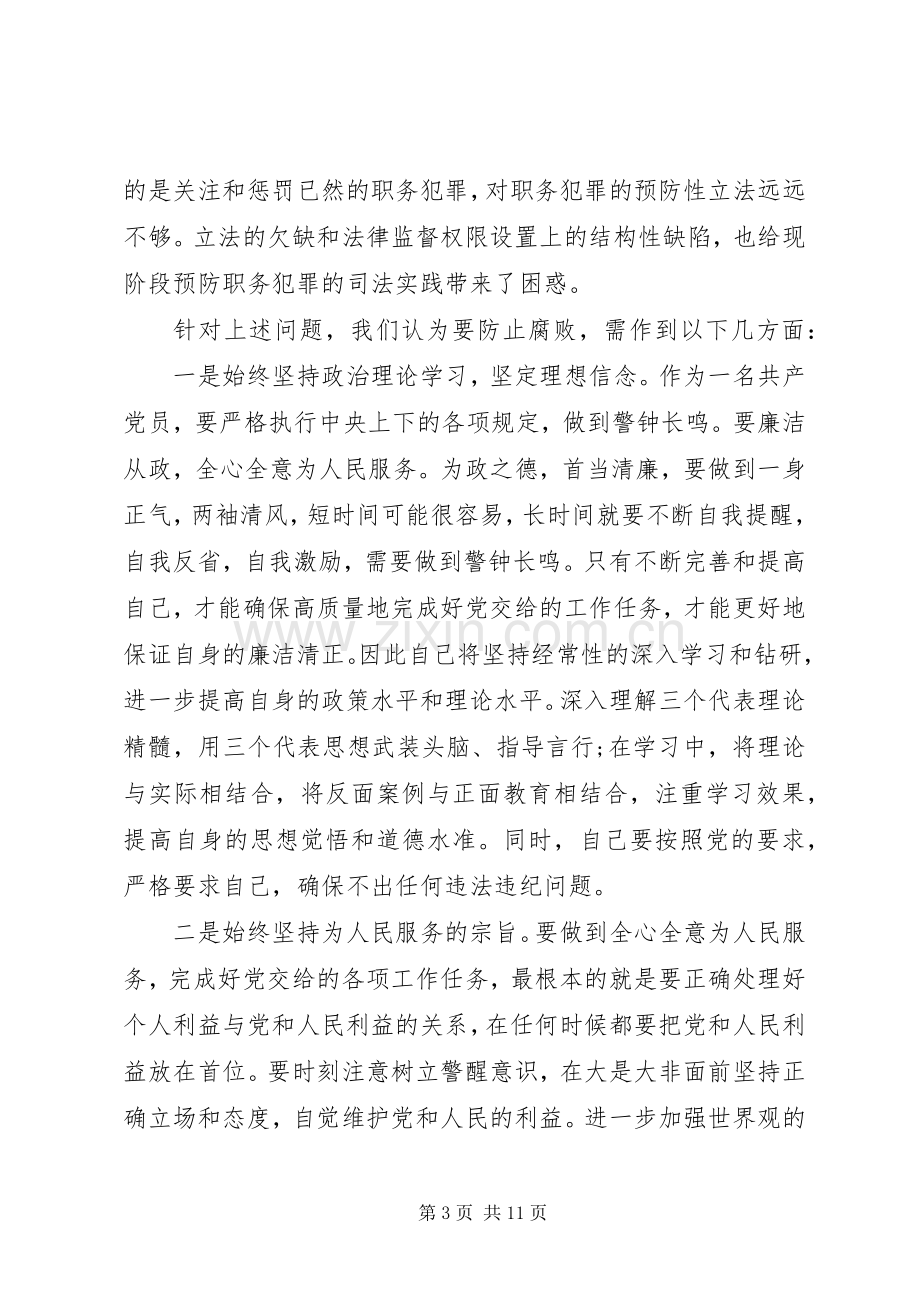 XX年观看警示教育片专题心得体会.docx_第3页